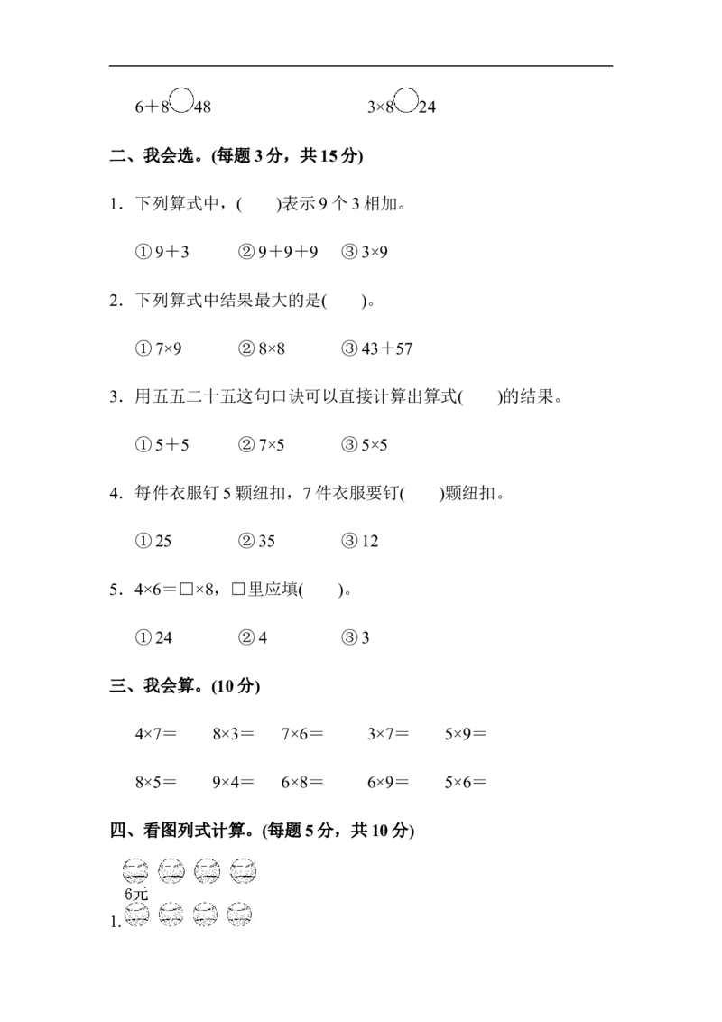 人教版二年级数学上册-考试试题卷系列-教材过关卷(7)-答案_二年级上下册资料_小学二年级学习资料-25年更新版_2-03、小学二年级数学上册_2-3-2、练习题、作业、试题、试卷_人教版