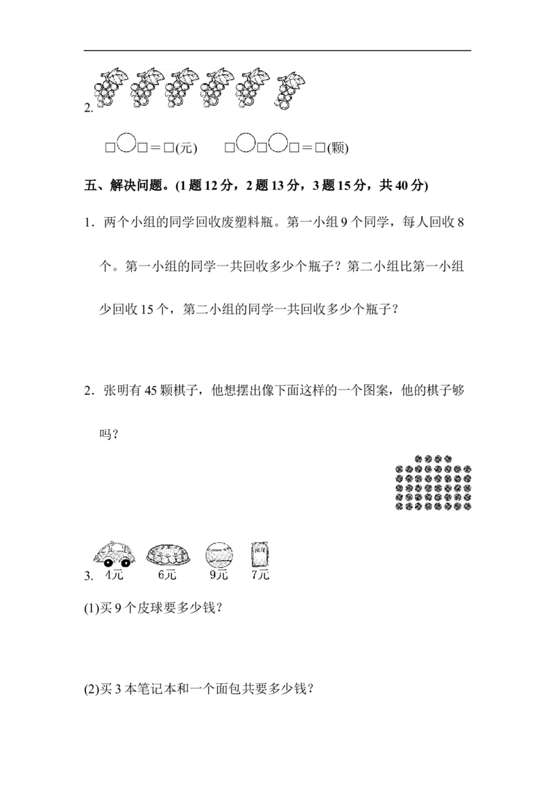 人教版二年级数学上册-考试试题卷系列-教材过关卷(7)-答案_二年级上下册资料_小学二年级学习资料-25年更新版_2-03、小学二年级数学上册_2-3-2、练习题、作业、试题、试卷_人教版