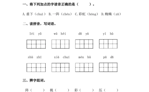 分层训练二年级语文下册第16课雷雨同步练习（含答案）部编版_二年级上下册资料_小学二年级学习资料-25年更新版_2-02、小学二年级语文下册_2-2-2、练习题、作业、试题、试卷_课时练