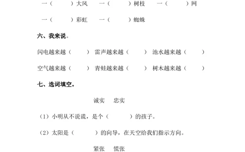 分层训练二年级语文下册第16课雷雨同步练习（含答案）部编版_二年级上下册资料_小学二年级学习资料-25年更新版_2-02、小学二年级语文下册_2-2-2、练习题、作业、试题、试卷_课时练