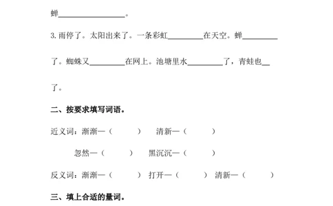 分层训练二年级语文下册第16课雷雨同步练习（含答案）部编版_二年级上下册资料_小学二年级学习资料-25年更新版_2-02、小学二年级语文下册_2-2-2、练习题、作业、试题、试卷_课时练