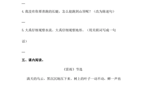 分层训练二年级语文下册第16课雷雨同步练习（含答案）部编版_二年级上下册资料_小学二年级学习资料-25年更新版_2-02、小学二年级语文下册_2-2-2、练习题、作业、试题、试卷_课时练