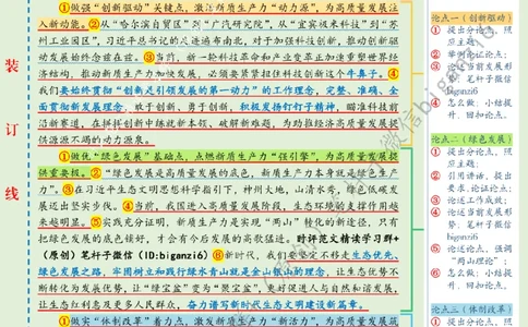 0212---标注绿-由&ldquo;点&rdquo;发力推动新质生产力快速发展_2026考公资料_（57）申论材料_00、笔杆子晨读材料_2024笔杆子晨读_笔杆子2月时政_0212由&ldquo;点&rdquo;发力推动新质生产力快速发展