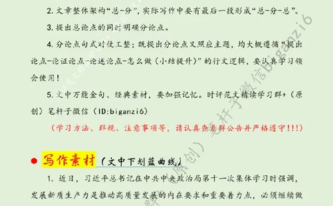 0212---标注绿-由&ldquo;点&rdquo;发力推动新质生产力快速发展_2026考公资料_（57）申论材料_00、笔杆子晨读材料_2024笔杆子晨读_笔杆子2月时政_0212由&ldquo;点&rdquo;发力推动新质生产力快速发展