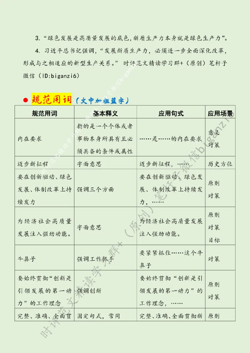 0212---标注绿-由&ldquo;点&rdquo;发力推动新质生产力快速发展_2026考公资料_（57）申论材料_00、笔杆子晨读材料_2024笔杆子晨读_笔杆子2月时政_0212由&ldquo;点&rdquo;发力推动新质生产力快速发展