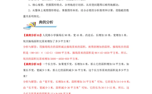 专题24长方形与正方形面积问题（解析）_小学数学思维训练电子版举一反三奥数逻辑拓展专项图解强化_四年级