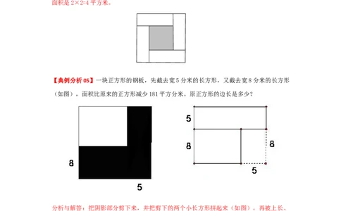 专题24长方形与正方形面积问题（解析）_小学数学思维训练电子版举一反三奥数逻辑拓展专项图解强化_四年级