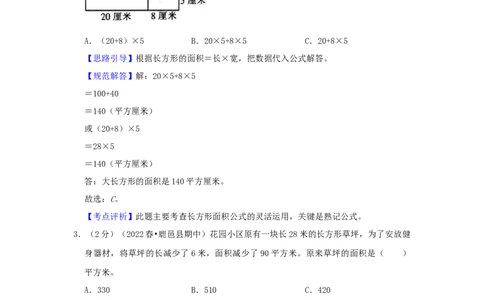 专题24长方形与正方形面积问题（解析）_小学数学思维训练电子版举一反三奥数逻辑拓展专项图解强化_四年级