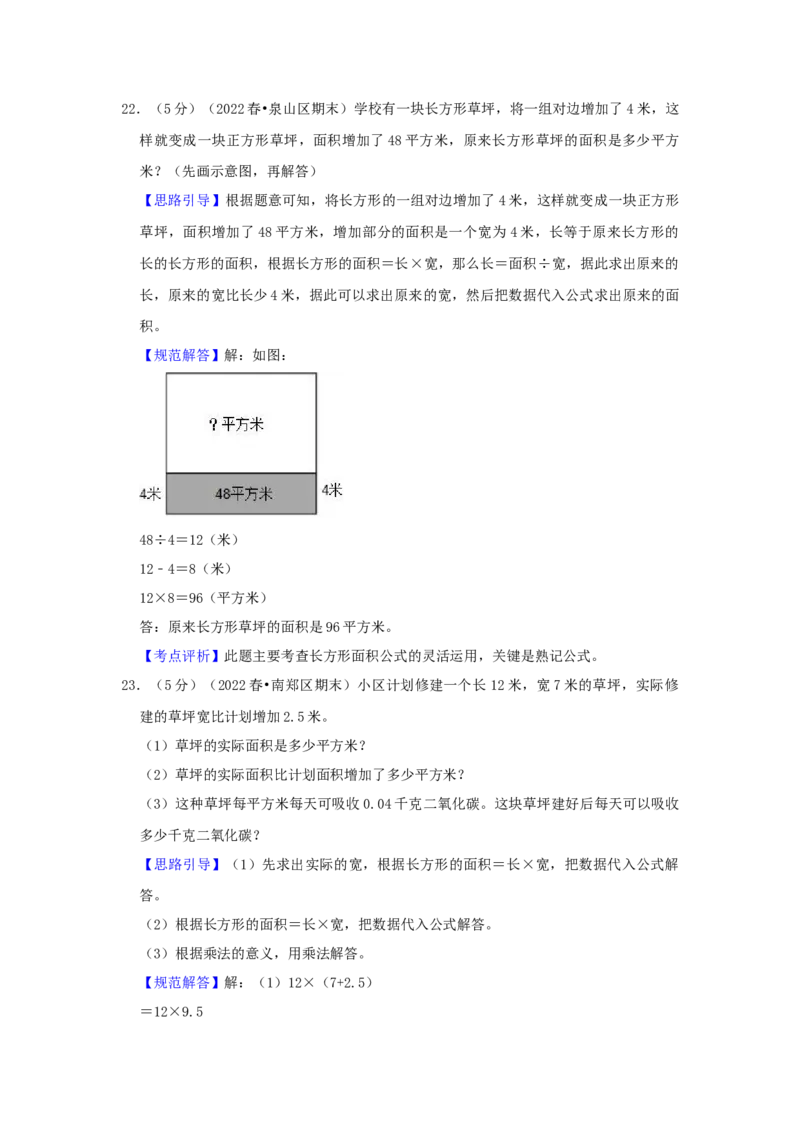 专题24长方形与正方形面积问题（解析）_小学数学思维训练电子版举一反三奥数逻辑拓展专项图解强化_四年级