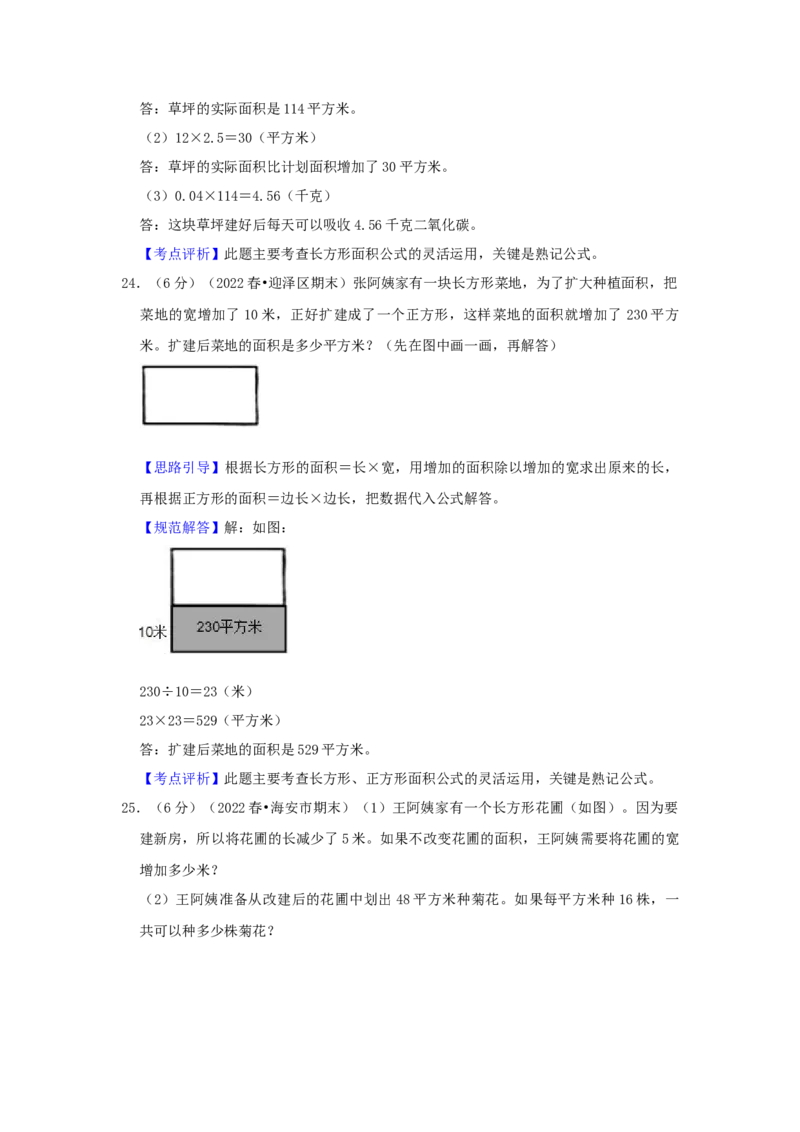 专题24长方形与正方形面积问题（解析）_小学数学思维训练电子版举一反三奥数逻辑拓展专项图解强化_四年级