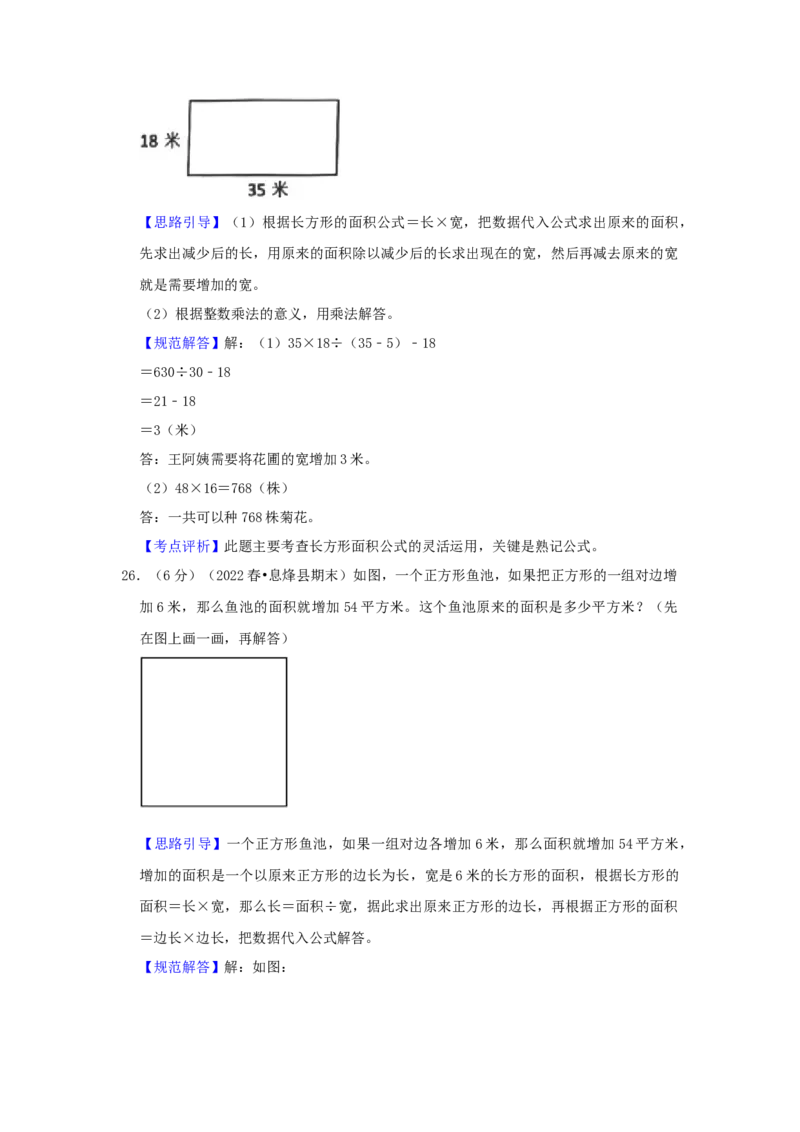 专题24长方形与正方形面积问题（解析）_小学数学思维训练电子版举一反三奥数逻辑拓展专项图解强化_四年级