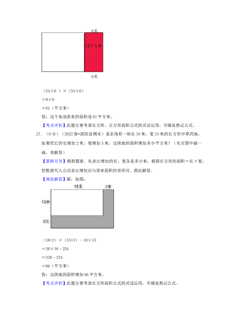 专题24长方形与正方形面积问题（解析）_小学数学思维训练电子版举一反三奥数逻辑拓展专项图解强化_四年级