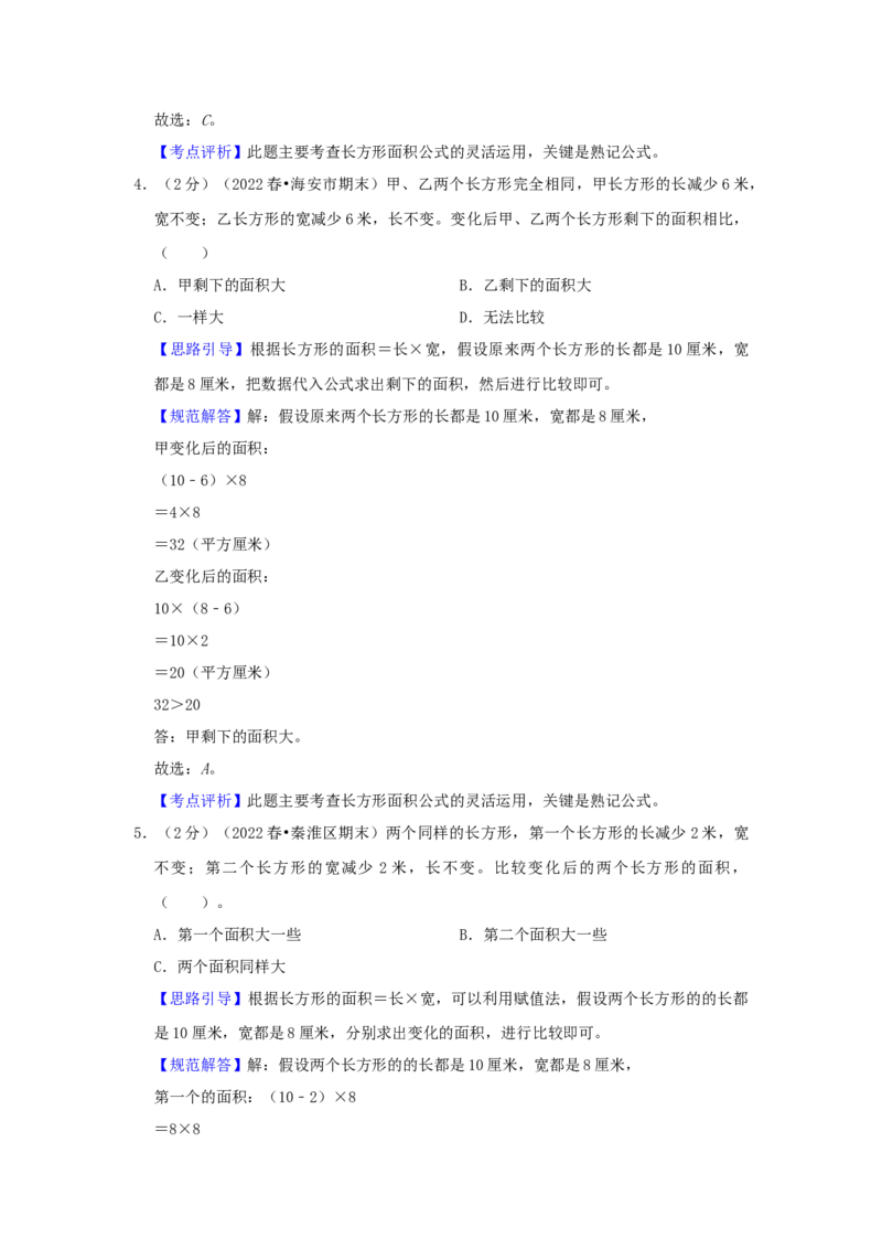 专题24长方形与正方形面积问题（解析）_小学数学思维训练电子版举一反三奥数逻辑拓展专项图解强化_四年级