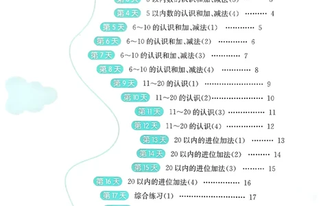 实验班寒假衔接21天计算提优打卡一年级_一年级上下册资料_53黄冈多个品牌系列资料_数学