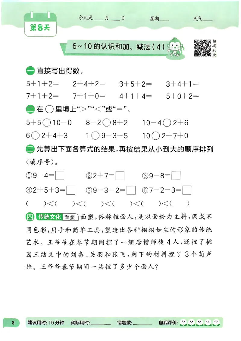 实验班寒假衔接21天计算提优打卡一年级_一年级上下册资料_53黄冈多个品牌系列资料_数学