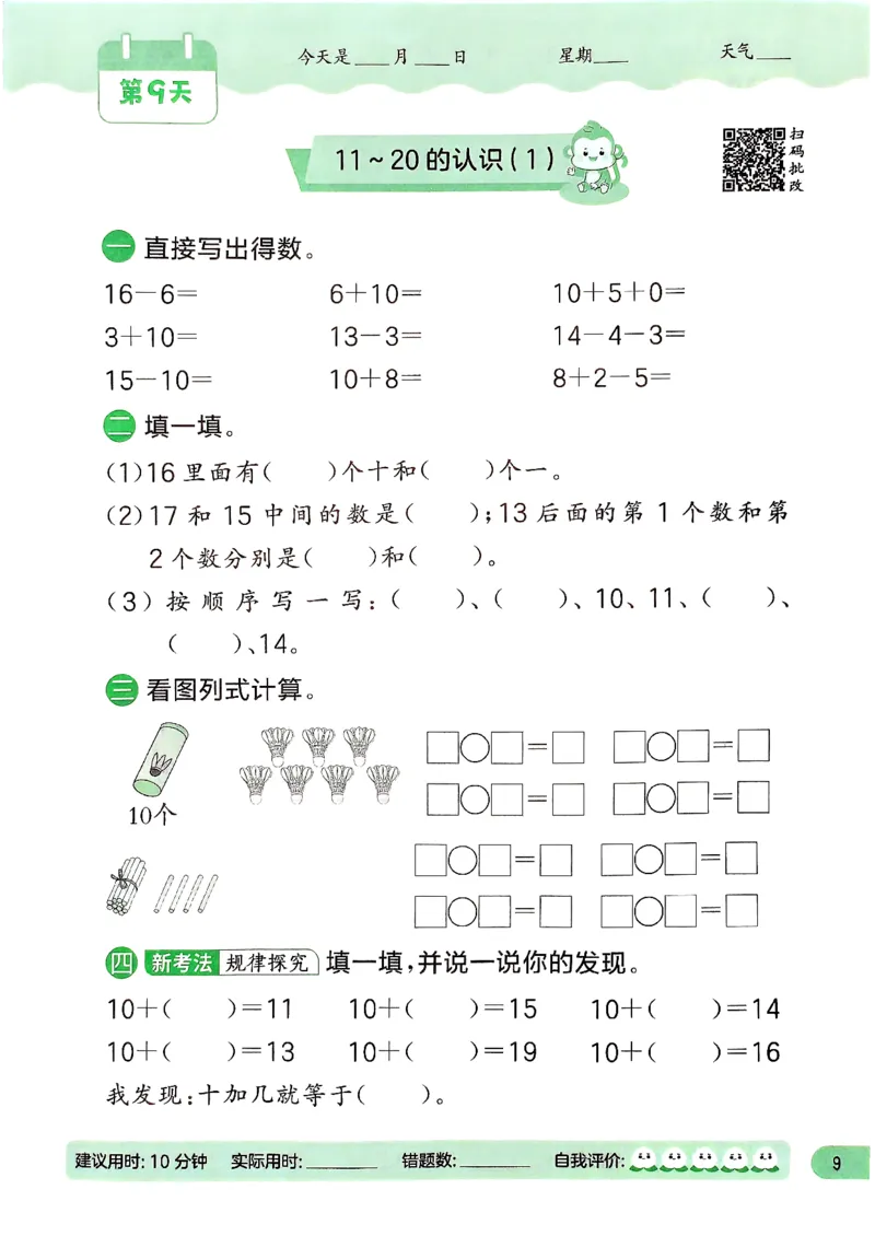 实验班寒假衔接21天计算提优打卡一年级_一年级上下册资料_53黄冈多个品牌系列资料_数学