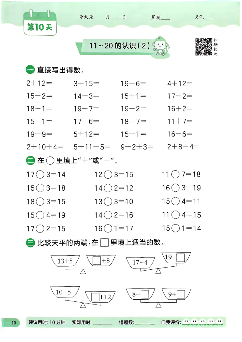实验班寒假衔接21天计算提优打卡一年级_一年级上下册资料_53黄冈多个品牌系列资料_数学