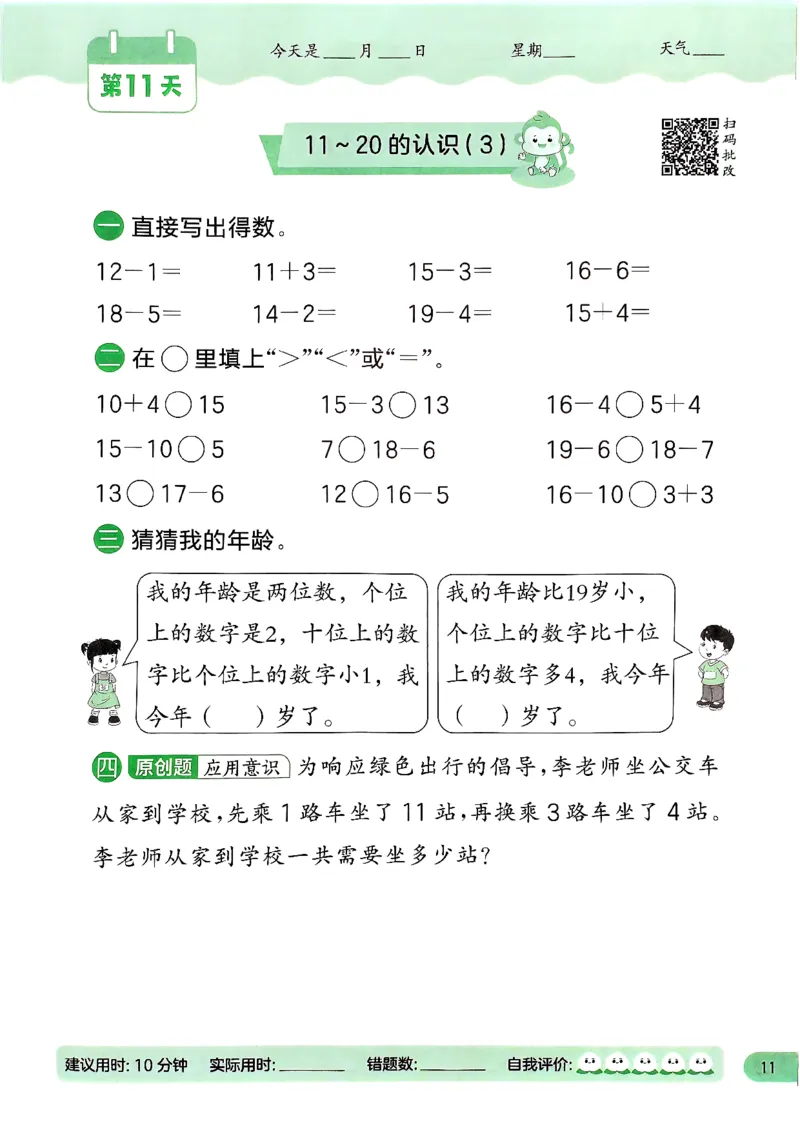 实验班寒假衔接21天计算提优打卡一年级_一年级上下册资料_53黄冈多个品牌系列资料_数学