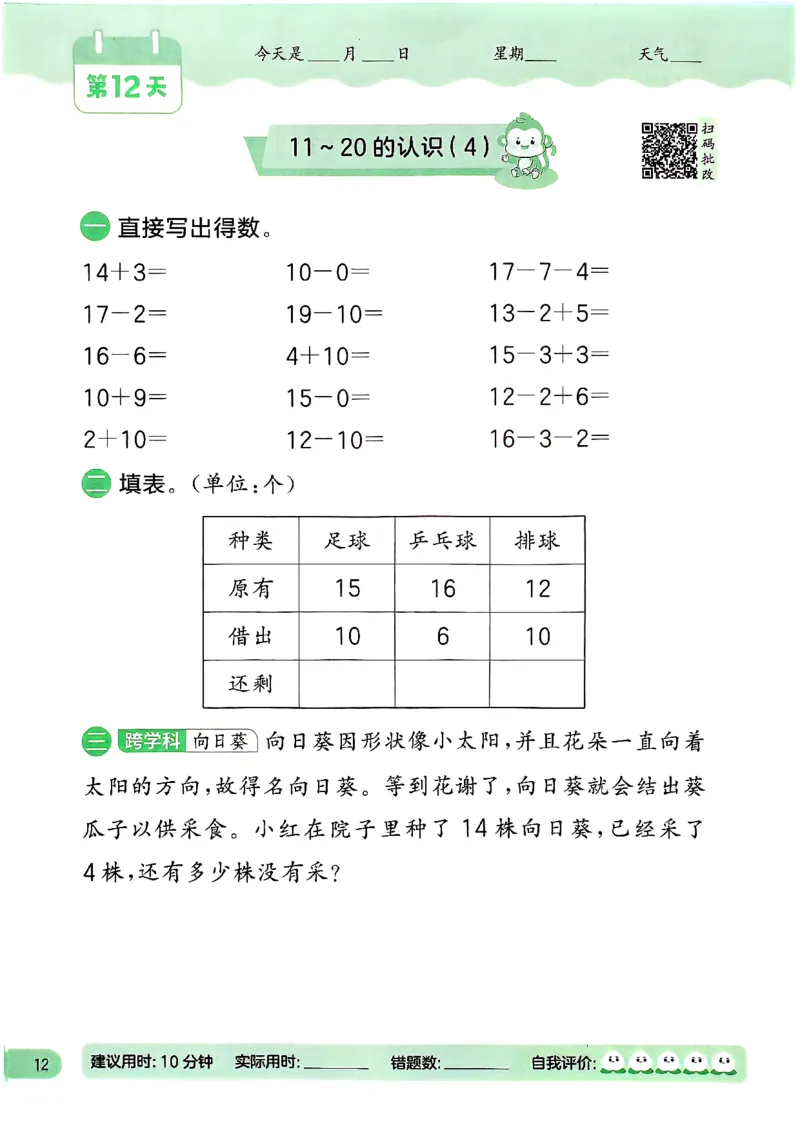 实验班寒假衔接21天计算提优打卡一年级_一年级上下册资料_53黄冈多个品牌系列资料_数学