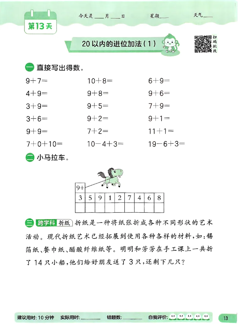 实验班寒假衔接21天计算提优打卡一年级_一年级上下册资料_53黄冈多个品牌系列资料_数学