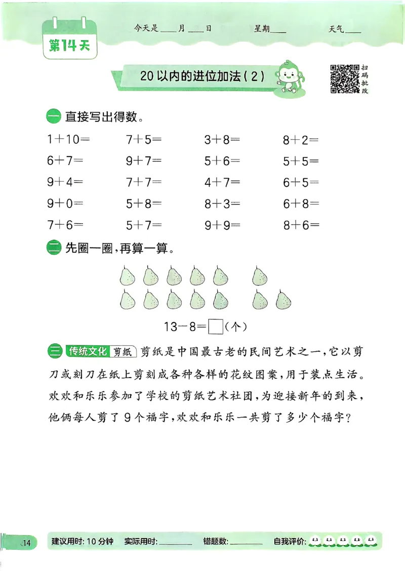 实验班寒假衔接21天计算提优打卡一年级_一年级上下册资料_53黄冈多个品牌系列资料_数学