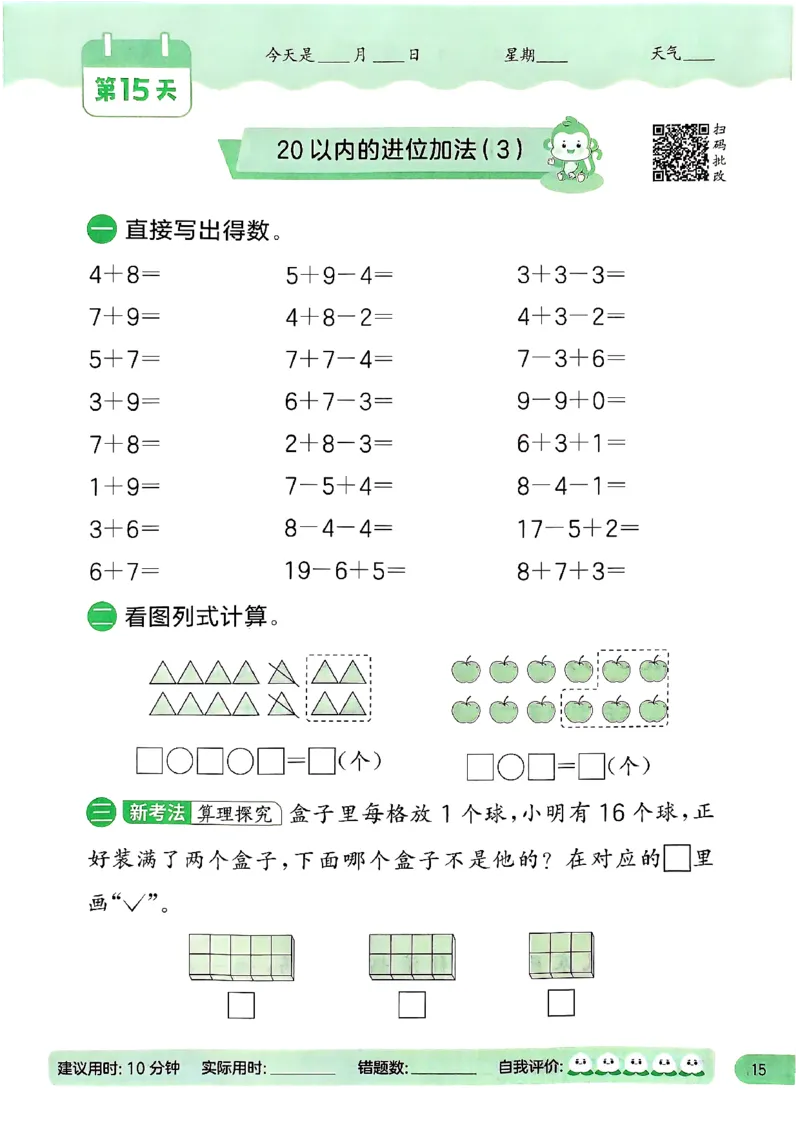 实验班寒假衔接21天计算提优打卡一年级_一年级上下册资料_53黄冈多个品牌系列资料_数学