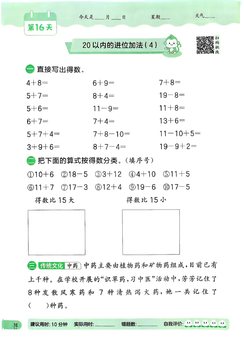实验班寒假衔接21天计算提优打卡一年级_一年级上下册资料_53黄冈多个品牌系列资料_数学