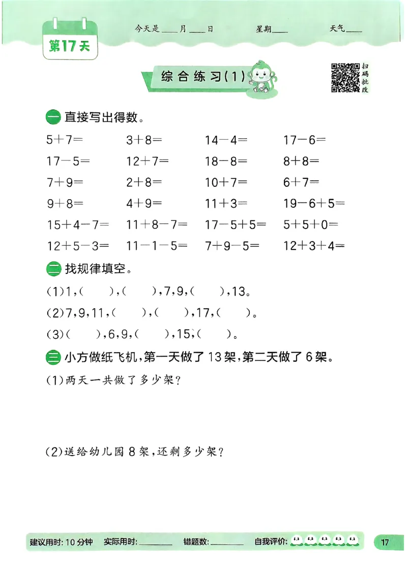 实验班寒假衔接21天计算提优打卡一年级_一年级上下册资料_53黄冈多个品牌系列资料_数学