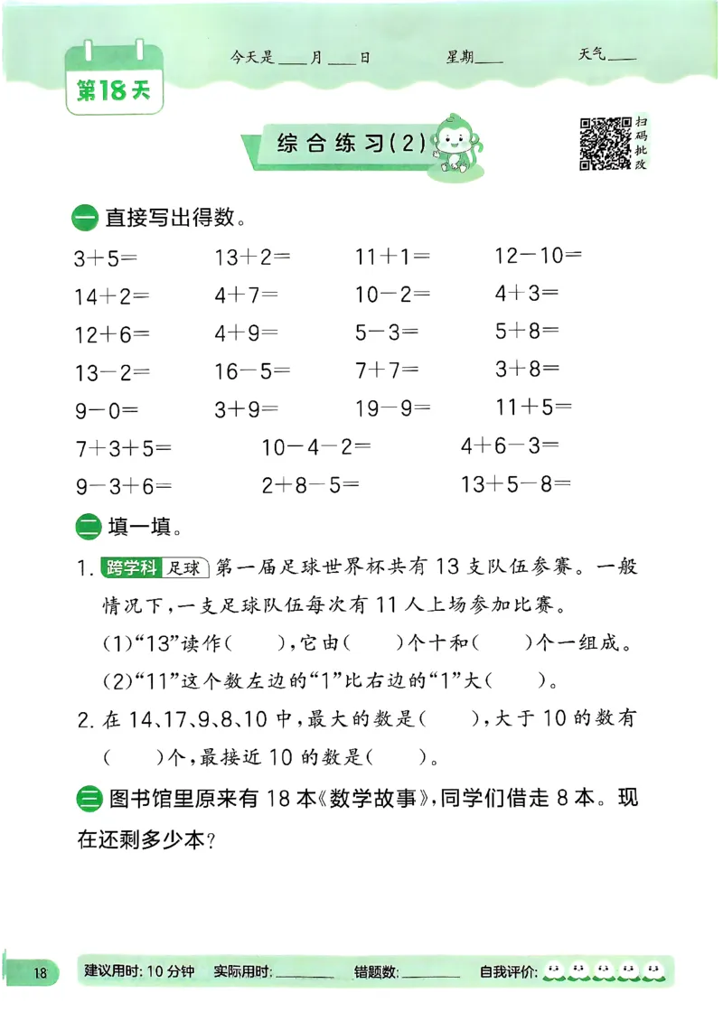 实验班寒假衔接21天计算提优打卡一年级_一年级上下册资料_53黄冈多个品牌系列资料_数学