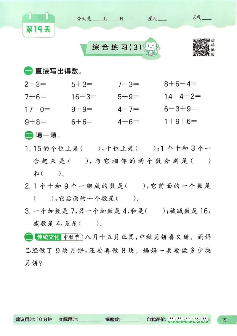 实验班寒假衔接21天计算提优打卡一年级_一年级上下册资料_53黄冈多个品牌系列资料_数学