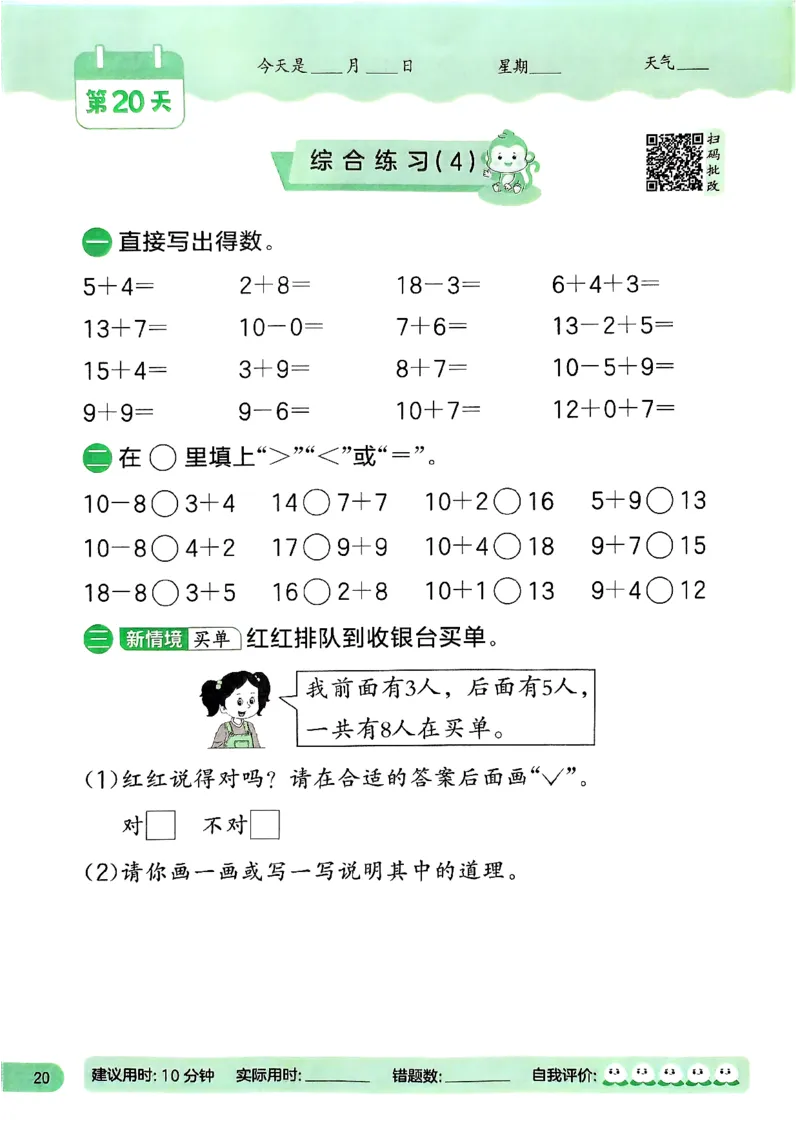 实验班寒假衔接21天计算提优打卡一年级_一年级上下册资料_53黄冈多个品牌系列资料_数学