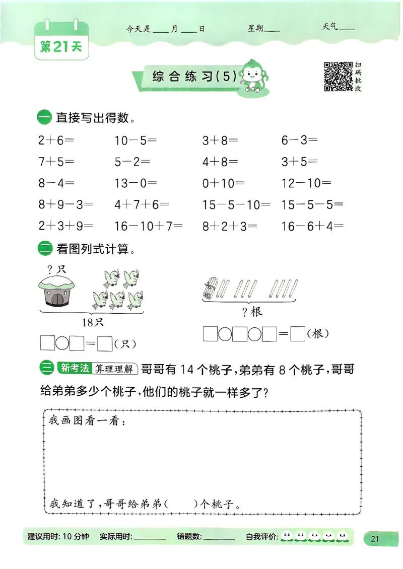 实验班寒假衔接21天计算提优打卡一年级_一年级上下册资料_53黄冈多个品牌系列资料_数学