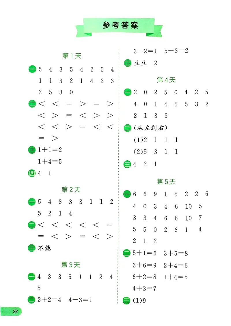 实验班寒假衔接21天计算提优打卡一年级_一年级上下册资料_53黄冈多个品牌系列资料_数学