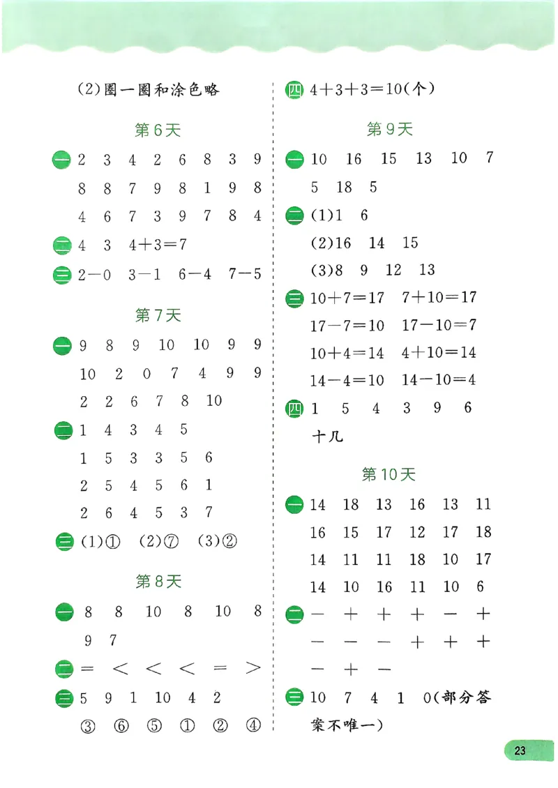 实验班寒假衔接21天计算提优打卡一年级_一年级上下册资料_53黄冈多个品牌系列资料_数学