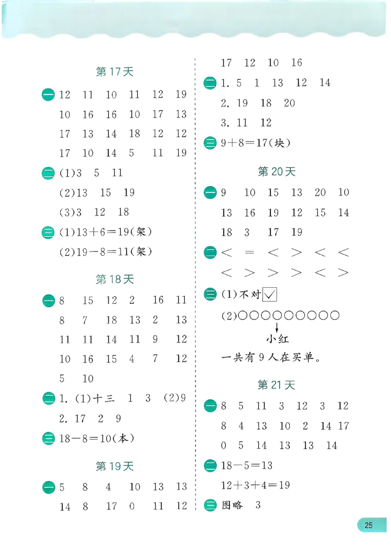 实验班寒假衔接21天计算提优打卡一年级_一年级上下册资料_53黄冈多个品牌系列资料_数学