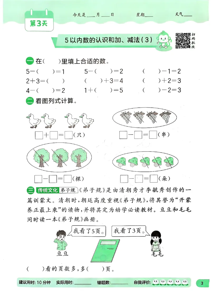 实验班寒假衔接21天计算提优打卡一年级_一年级上下册资料_53黄冈多个品牌系列资料_数学