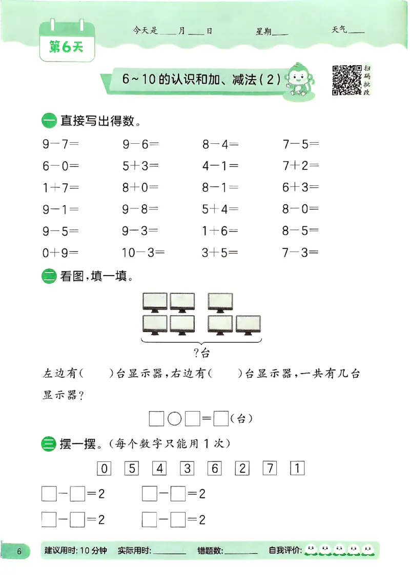 实验班寒假衔接21天计算提优打卡一年级_一年级上下册资料_53黄冈多个品牌系列资料_数学