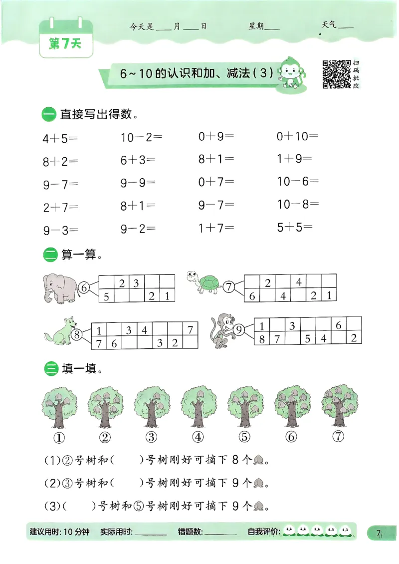 实验班寒假衔接21天计算提优打卡一年级_一年级上下册资料_53黄冈多个品牌系列资料_数学