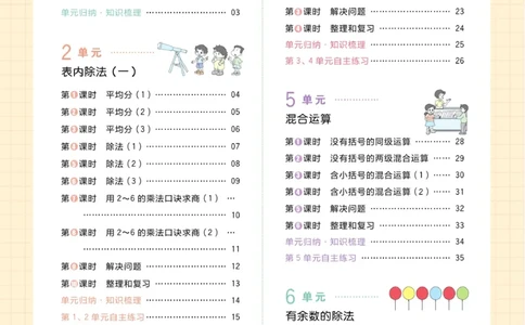 《黄冈名师天天练》数学2年级下册（RJ）_二年级上下册资料_小学二年级学习资料-25年更新版_2-04、小学二年级数学下册_2-4-2、练习题、作业、试题、试卷_人教版_电子册类