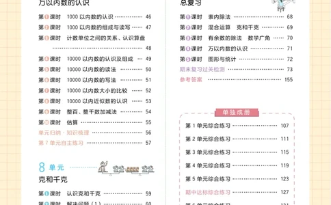 《黄冈名师天天练》数学2年级下册（RJ）_二年级上下册资料_小学二年级学习资料-25年更新版_2-04、小学二年级数学下册_2-4-2、练习题、作业、试题、试卷_人教版_电子册类