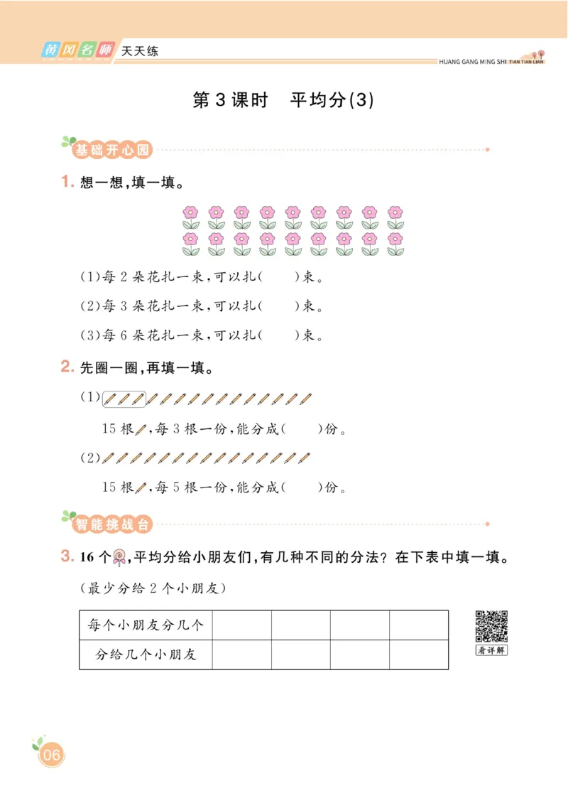《黄冈名师天天练》数学2年级下册（RJ）_二年级上下册资料_小学二年级学习资料-25年更新版_2-04、小学二年级数学下册_2-4-2、练习题、作业、试题、试卷_人教版_电子册类