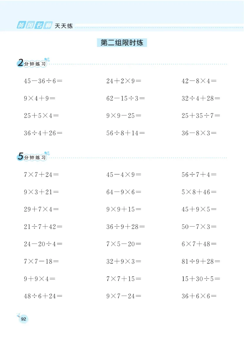 《黄冈名师天天练》数学2年级下册（RJ）_二年级上下册资料_小学二年级学习资料-25年更新版_2-04、小学二年级数学下册_2-4-2、练习题、作业、试题、试卷_人教版_电子册类