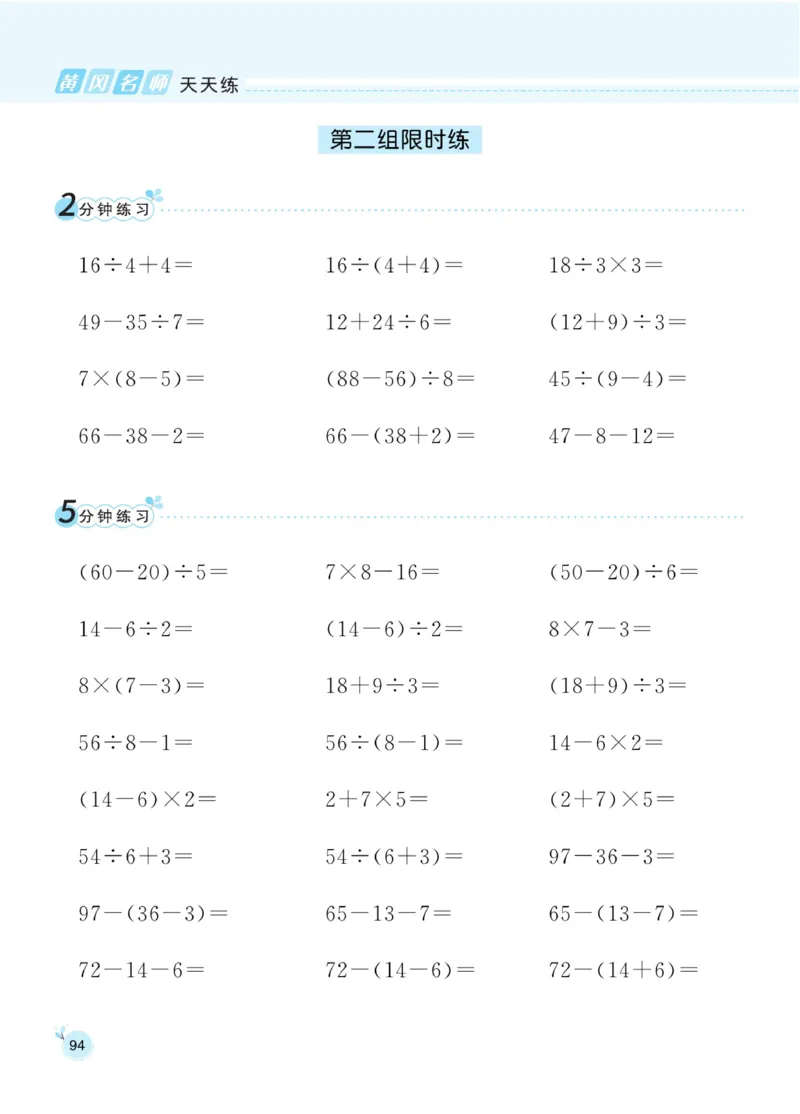 《黄冈名师天天练》数学2年级下册（RJ）_二年级上下册资料_小学二年级学习资料-25年更新版_2-04、小学二年级数学下册_2-4-2、练习题、作业、试题、试卷_人教版_电子册类