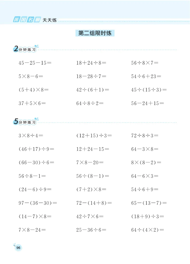 《黄冈名师天天练》数学2年级下册（RJ）_二年级上下册资料_小学二年级学习资料-25年更新版_2-04、小学二年级数学下册_2-4-2、练习题、作业、试题、试卷_人教版_电子册类