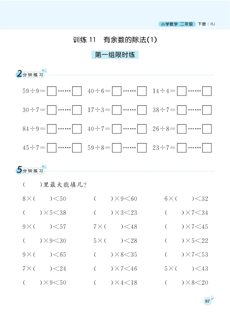 《黄冈名师天天练》数学2年级下册（RJ）_二年级上下册资料_小学二年级学习资料-25年更新版_2-04、小学二年级数学下册_2-4-2、练习题、作业、试题、试卷_人教版_电子册类