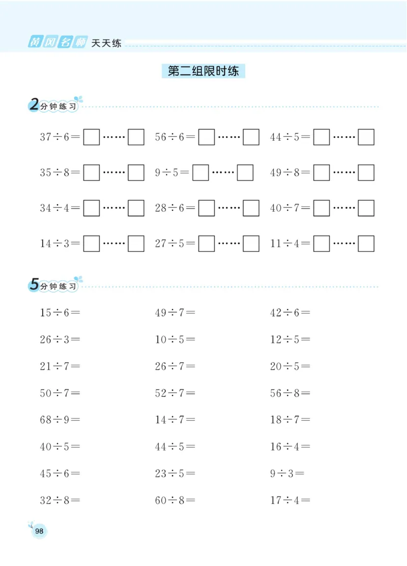《黄冈名师天天练》数学2年级下册（RJ）_二年级上下册资料_小学二年级学习资料-25年更新版_2-04、小学二年级数学下册_2-4-2、练习题、作业、试题、试卷_人教版_电子册类
