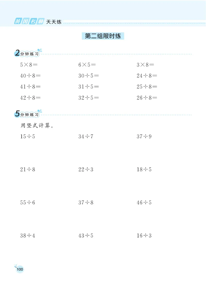 《黄冈名师天天练》数学2年级下册（RJ）_二年级上下册资料_小学二年级学习资料-25年更新版_2-04、小学二年级数学下册_2-4-2、练习题、作业、试题、试卷_人教版_电子册类