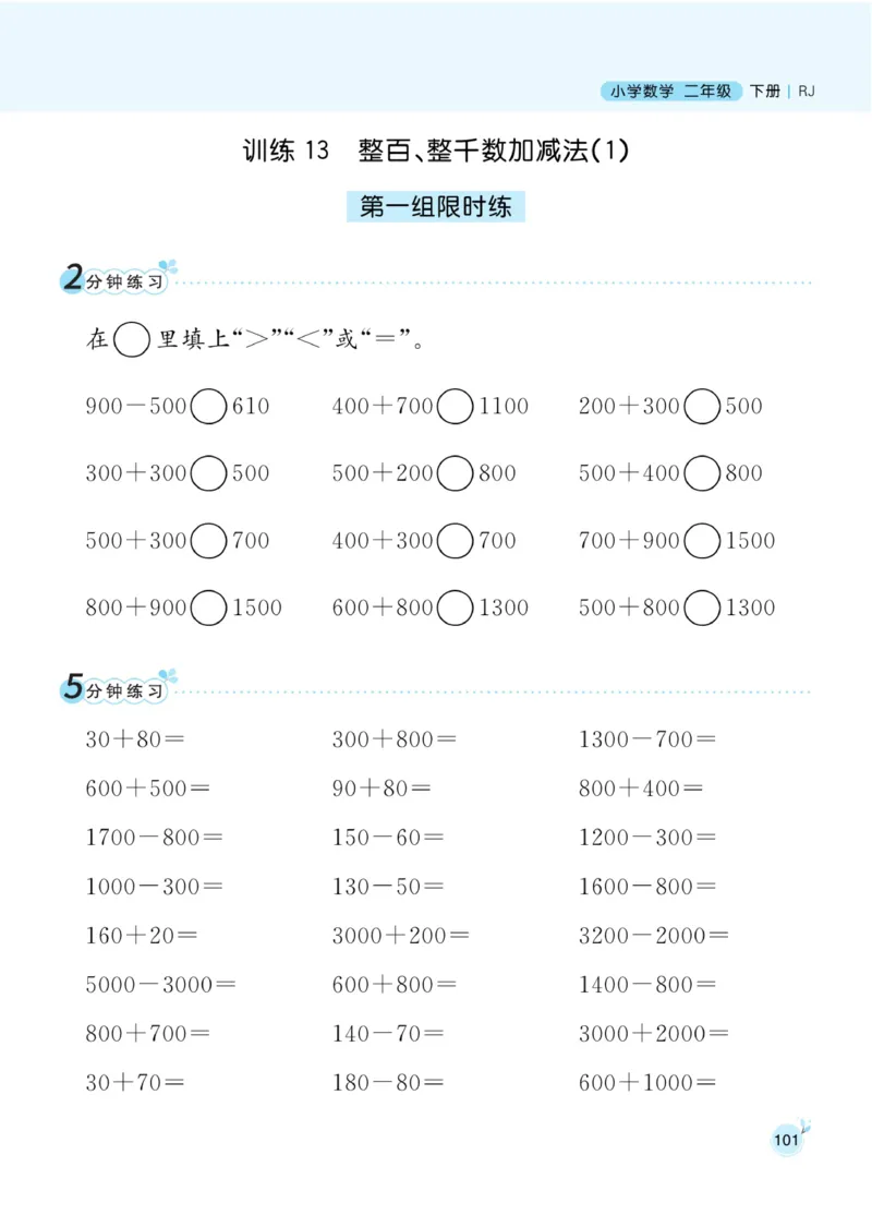 《黄冈名师天天练》数学2年级下册（RJ）_二年级上下册资料_小学二年级学习资料-25年更新版_2-04、小学二年级数学下册_2-4-2、练习题、作业、试题、试卷_人教版_电子册类