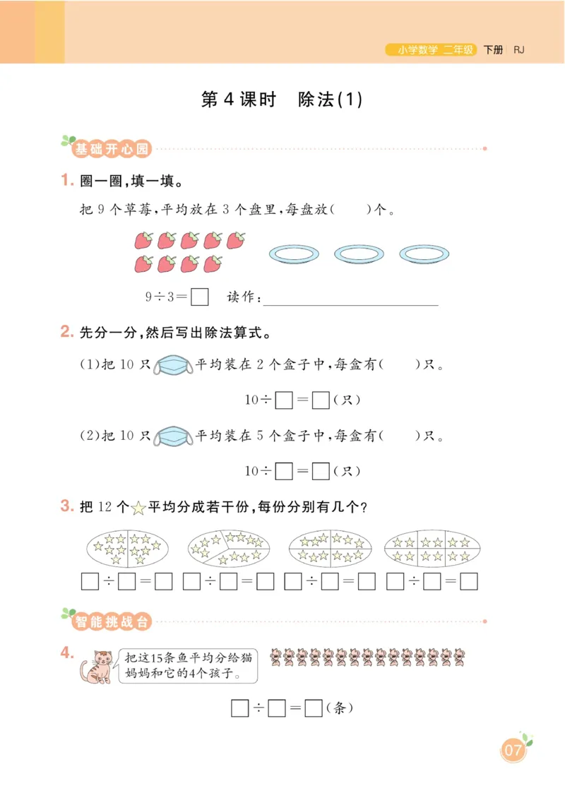 《黄冈名师天天练》数学2年级下册（RJ）_二年级上下册资料_小学二年级学习资料-25年更新版_2-04、小学二年级数学下册_2-4-2、练习题、作业、试题、试卷_人教版_电子册类