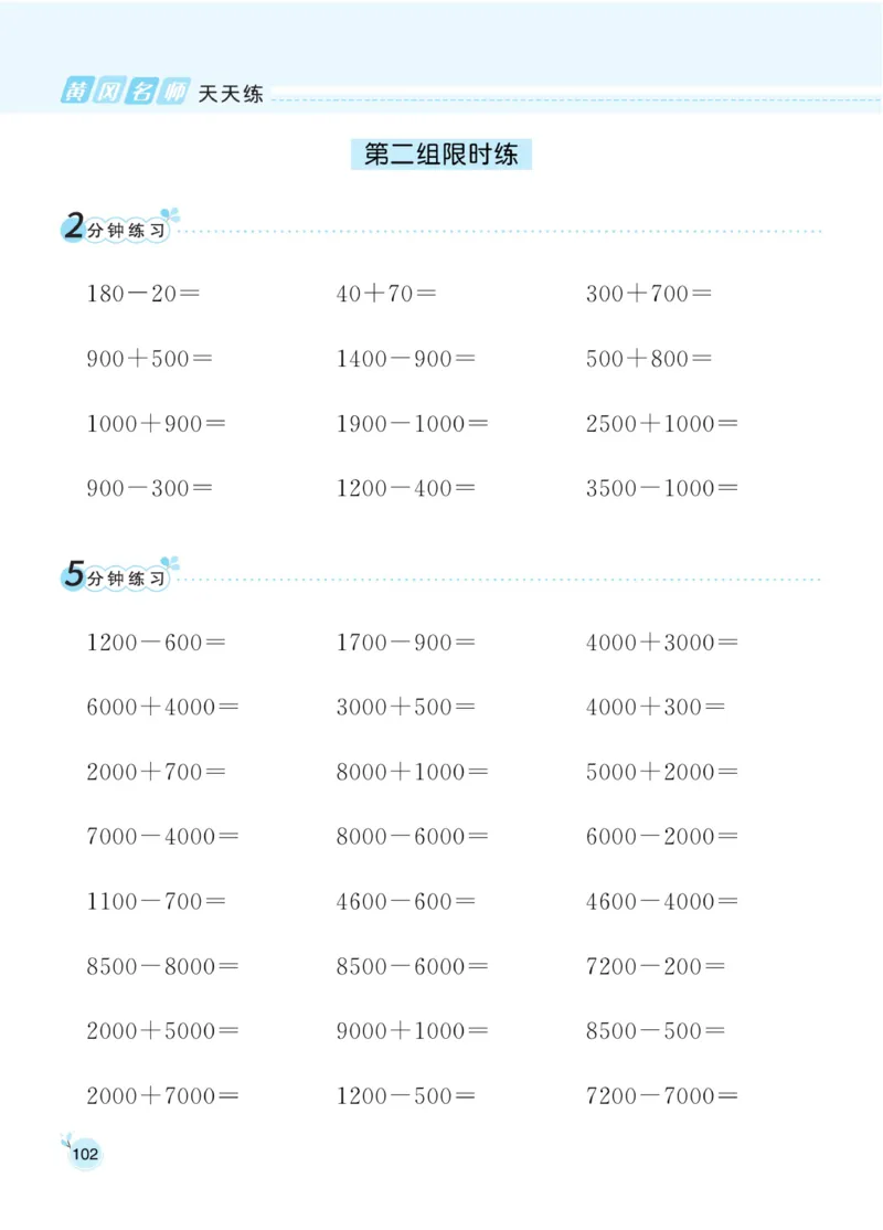 《黄冈名师天天练》数学2年级下册（RJ）_二年级上下册资料_小学二年级学习资料-25年更新版_2-04、小学二年级数学下册_2-4-2、练习题、作业、试题、试卷_人教版_电子册类
